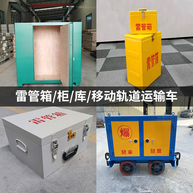 北辰火工品存放箱的种类与核心优点全解析