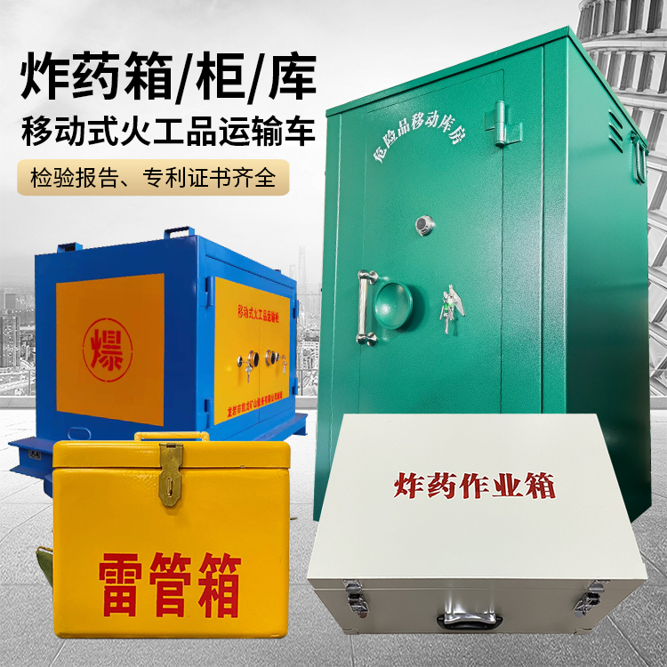 北辰易爆品存放柜 炸药柜 凯龙火工品存放柜型号解析与核心功能